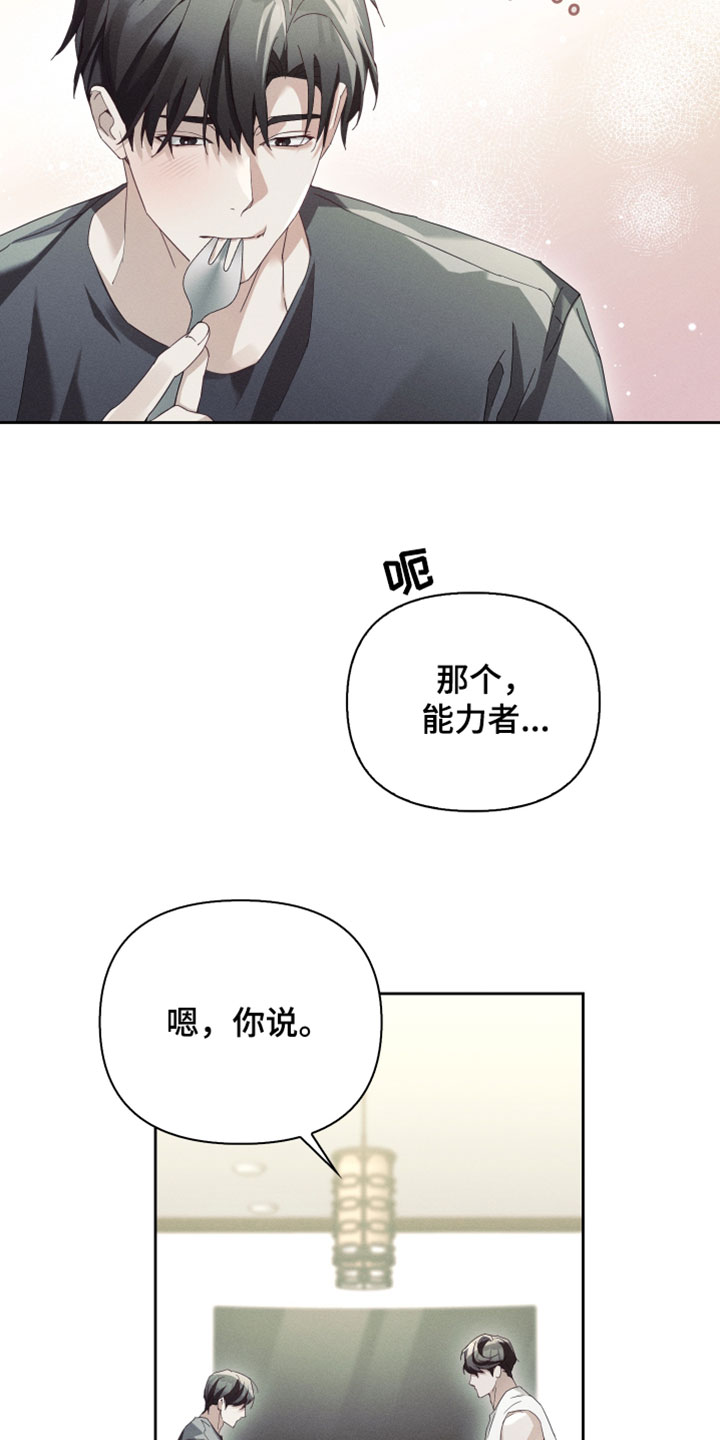 不驯之炎漫画,第56章：你真是什么都敢说5图