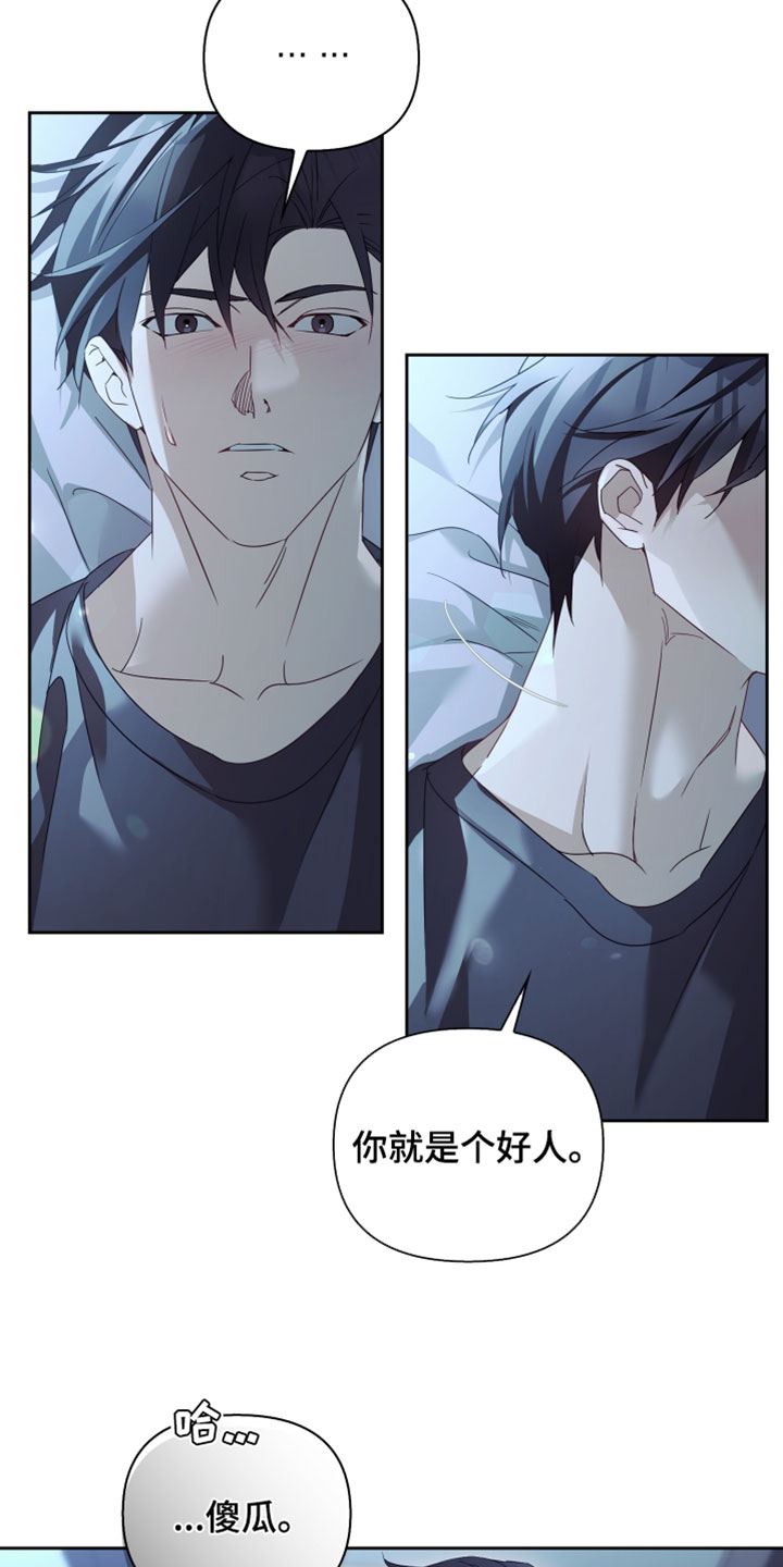 不驯之炎漫画,第55章：我希望你只听我的话4图