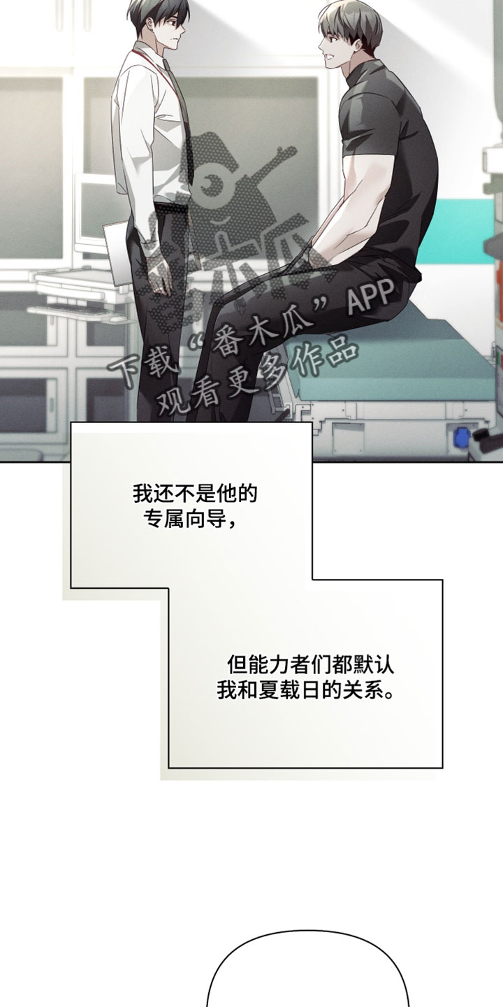 不驯之炎漫画,第53章：几乎所有人都知道4图