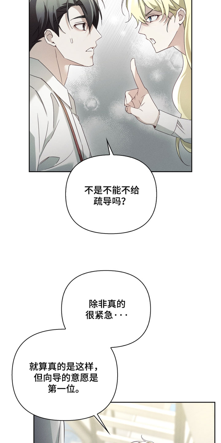 不驯之炎漫画,第53章：几乎所有人都知道4图