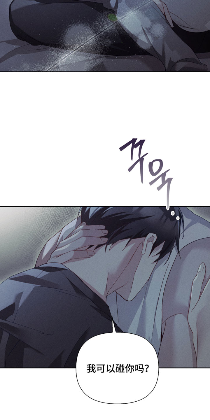 不驯之炎漫画,第55章：我希望你只听我的话3图