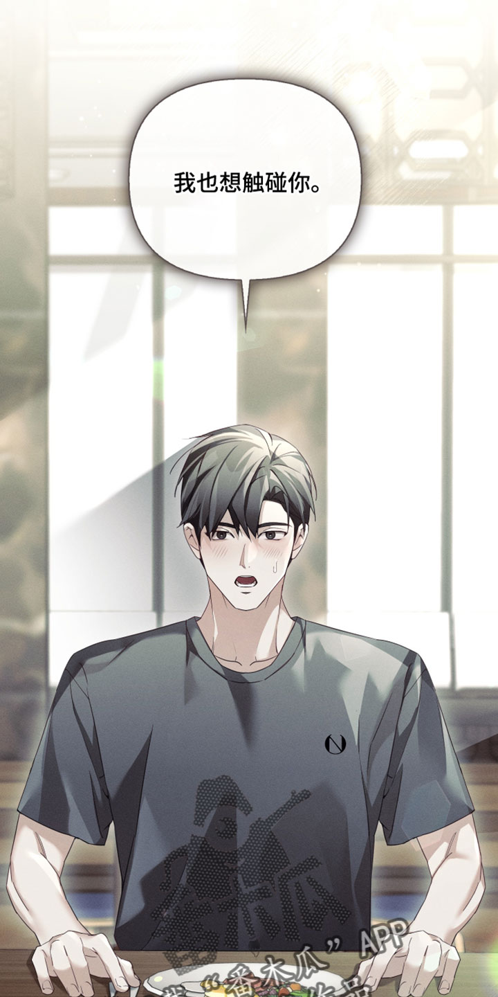 不驯之炎漫画,第56章：你真是什么都敢说5图
