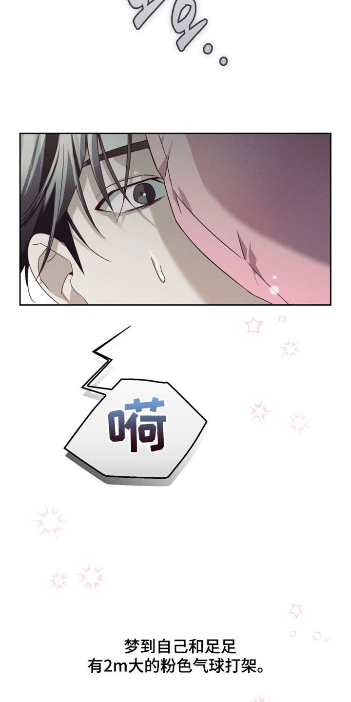 不驯之炎漫画,第51章：征兆4图