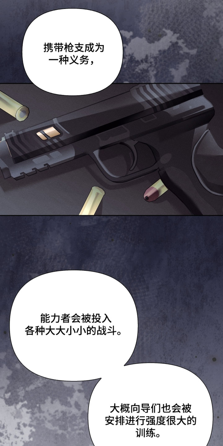 不驯之炎漫画,第51章：征兆5图