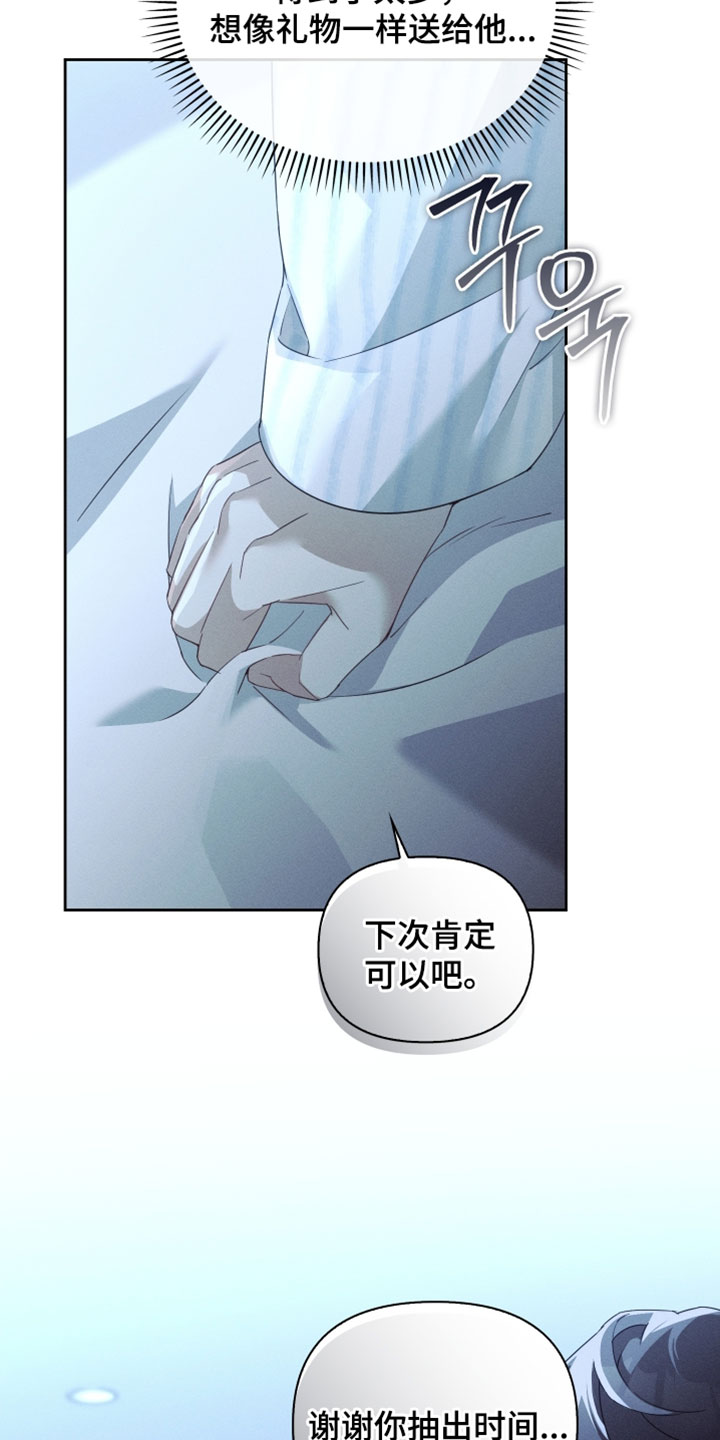 不驯之炎漫画,第52章：我等你2图