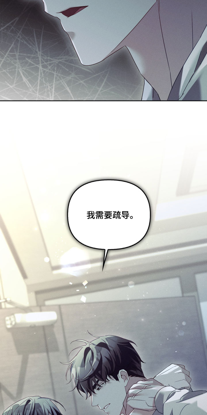 不驯之炎漫画,第54章：我需要疏导1图