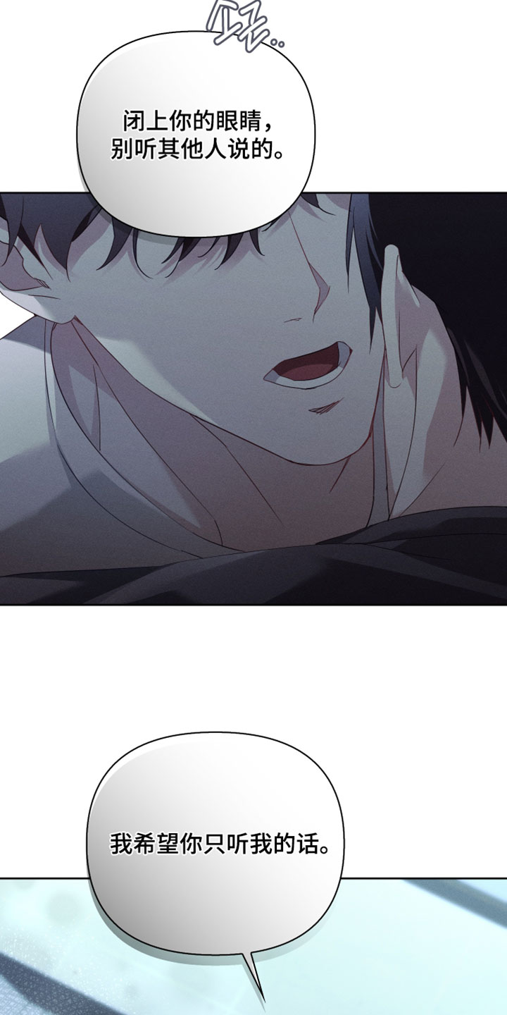 不驯之炎漫画,第55章：我希望你只听我的话3图