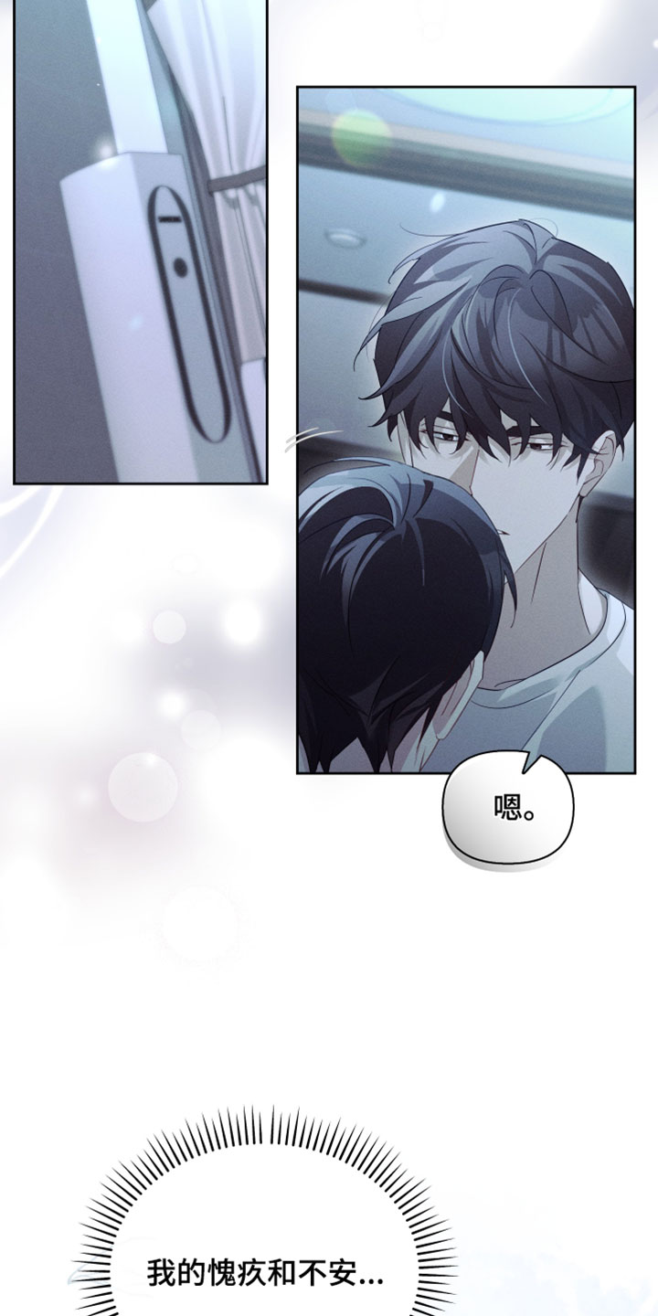 不驯之炎漫画,第55章：我希望你只听我的话5图