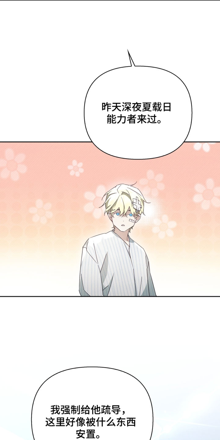 不驯之炎漫画,第51章：征兆3图