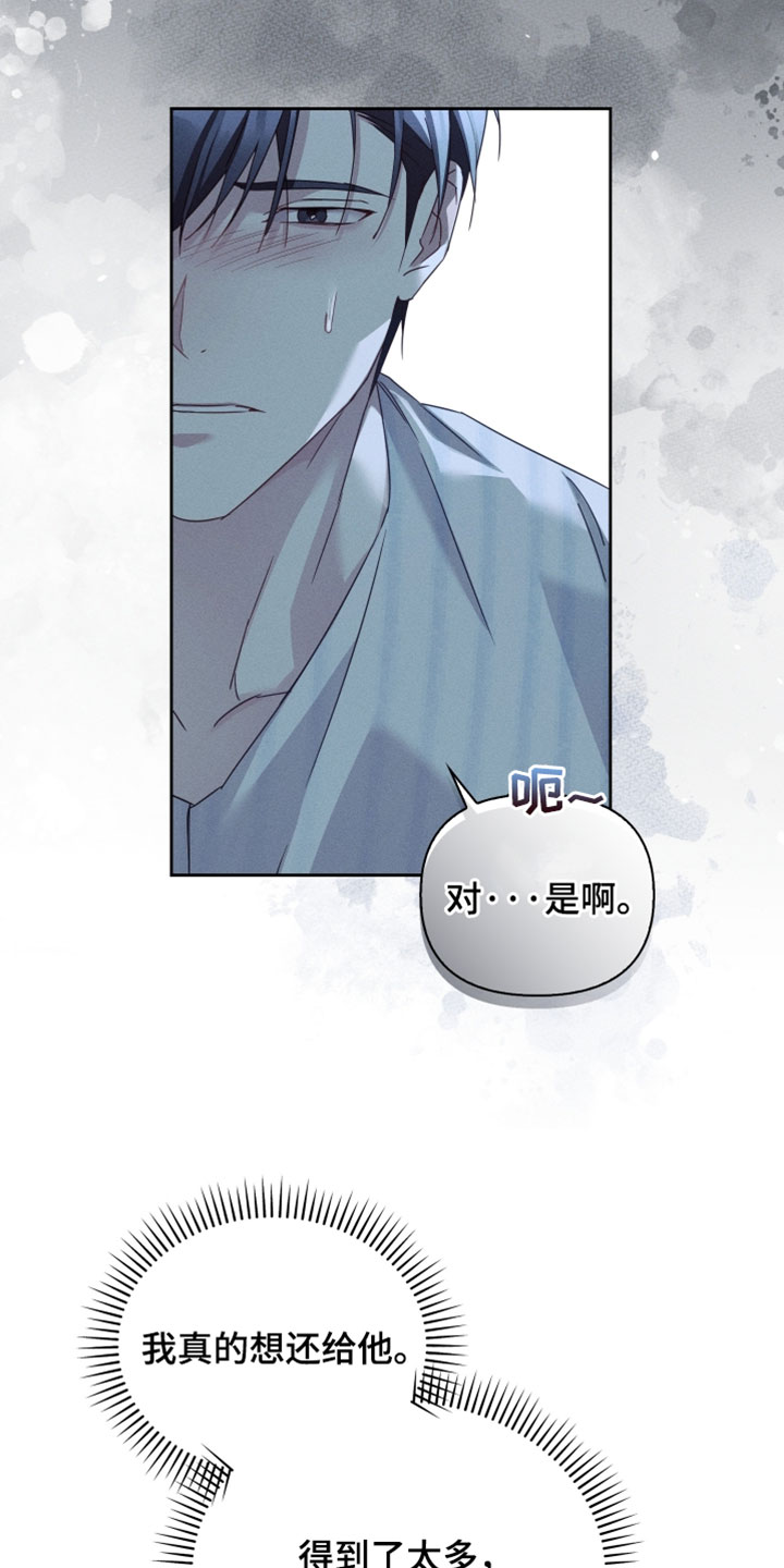 不驯之炎漫画,第52章：我等你1图