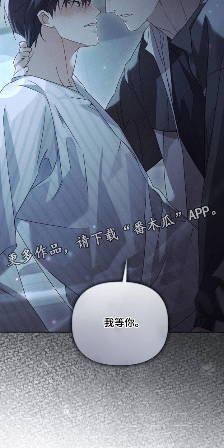 不驯之炎漫画,第52章：我等你1图