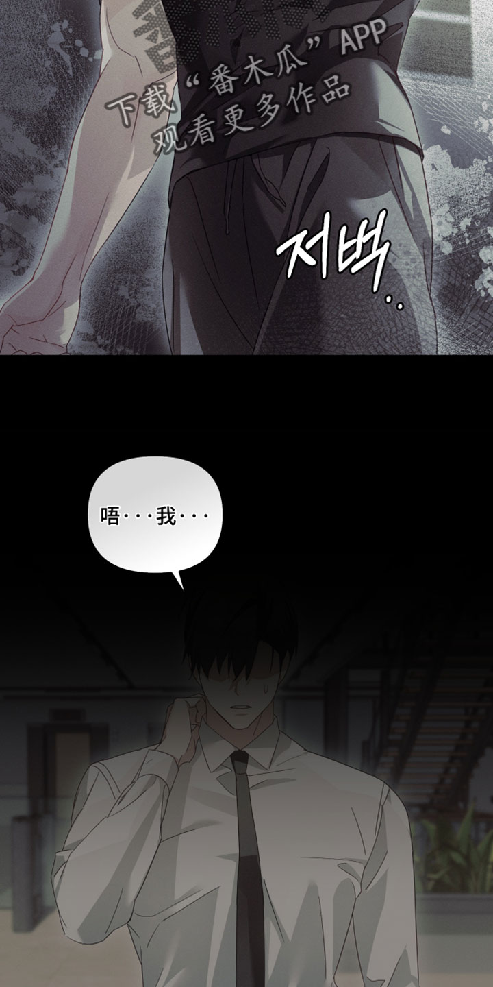 不驯之炎漫画,第54章：我需要疏导4图