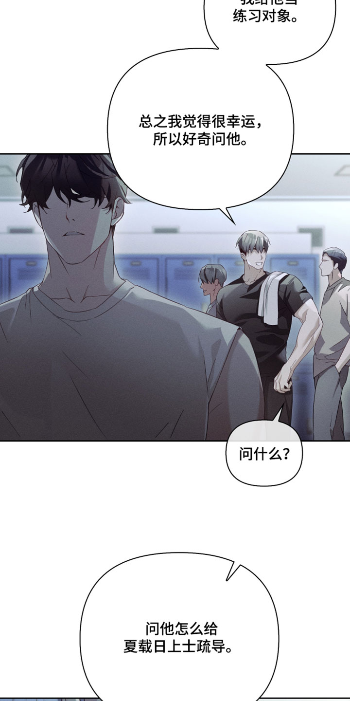 不驯之炎漫画,第54章：我需要疏导4图