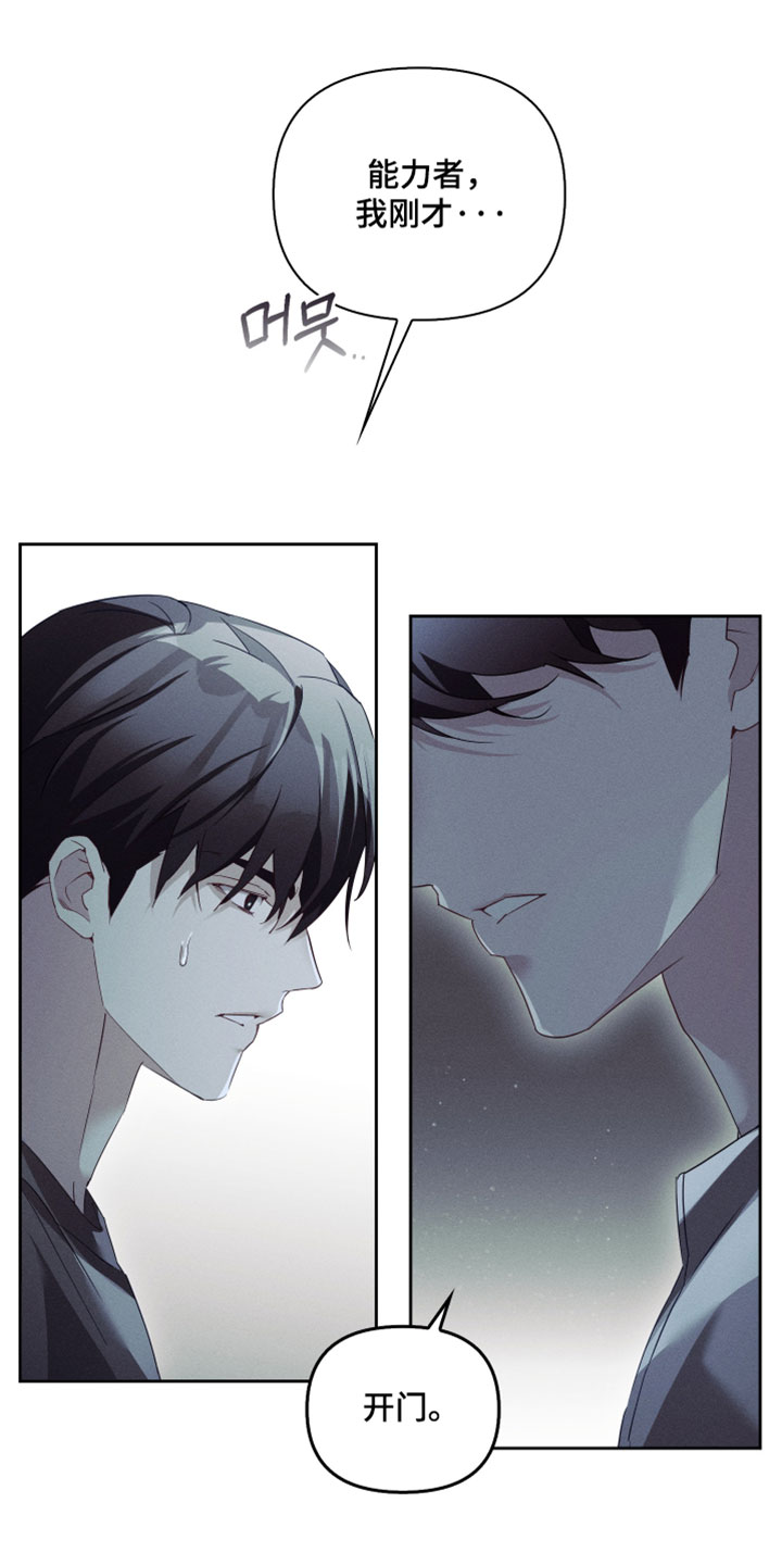不驯之炎漫画,第54章：我需要疏导3图