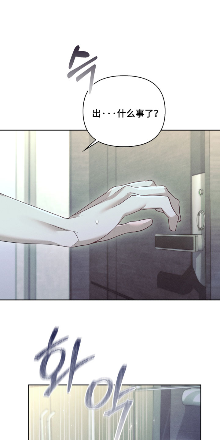 不驯之炎漫画,第54章：我需要疏导4图
