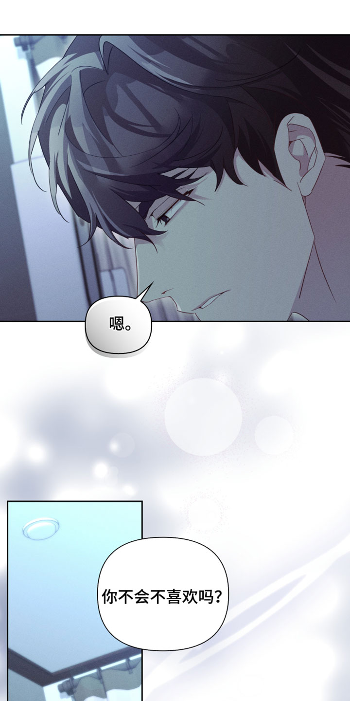 不驯之炎漫画,第55章：我希望你只听我的话4图