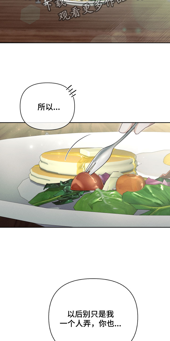 不驯之炎漫画,第56章：你真是什么都敢说1图