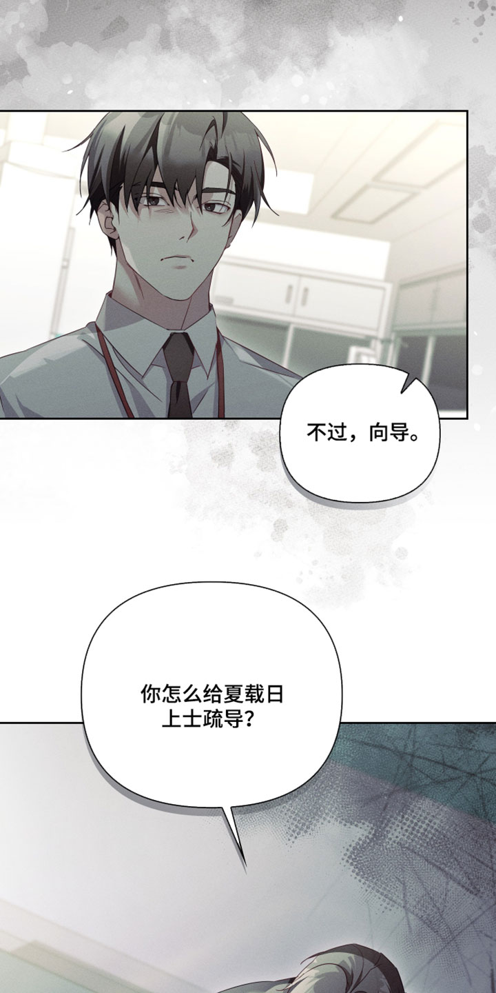 不驯之炎漫画,第53章：几乎所有人都知道4图