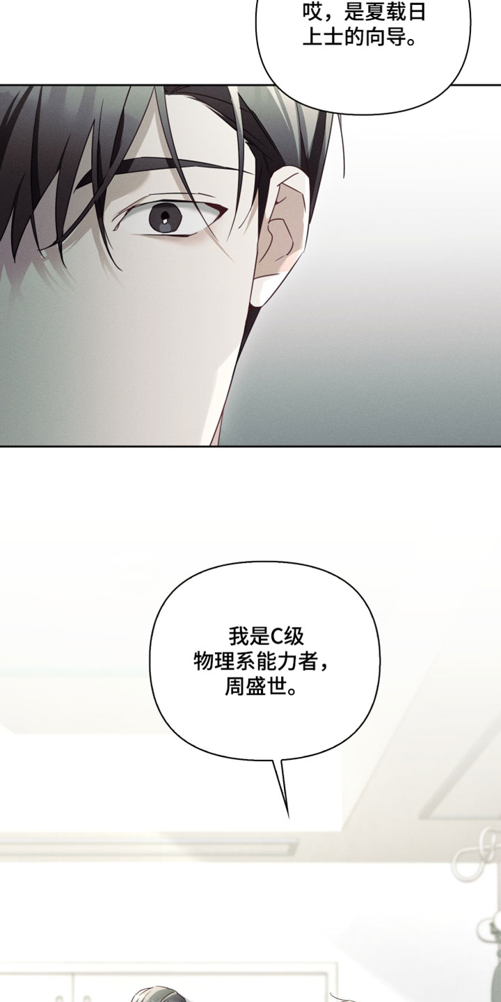 不驯之炎漫画,第53章：几乎所有人都知道3图
