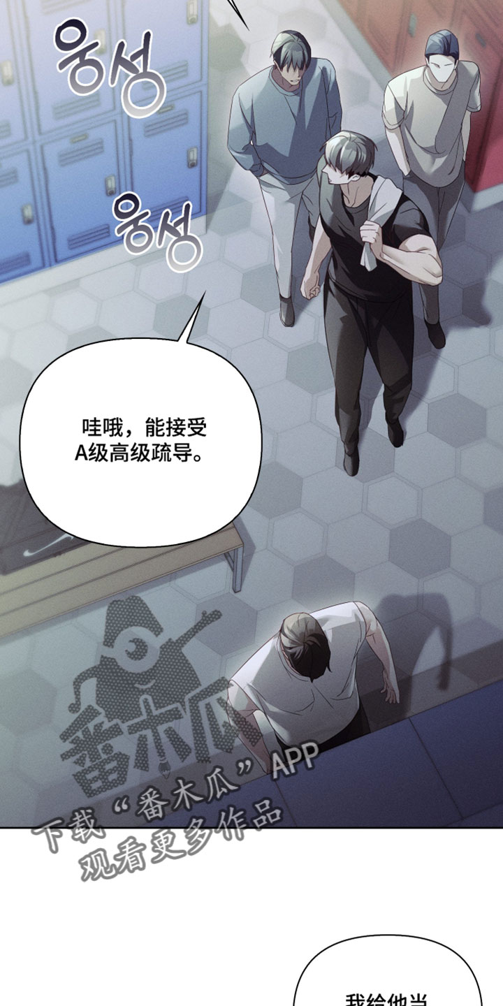 不驯之炎漫画,第54章：我需要疏导3图