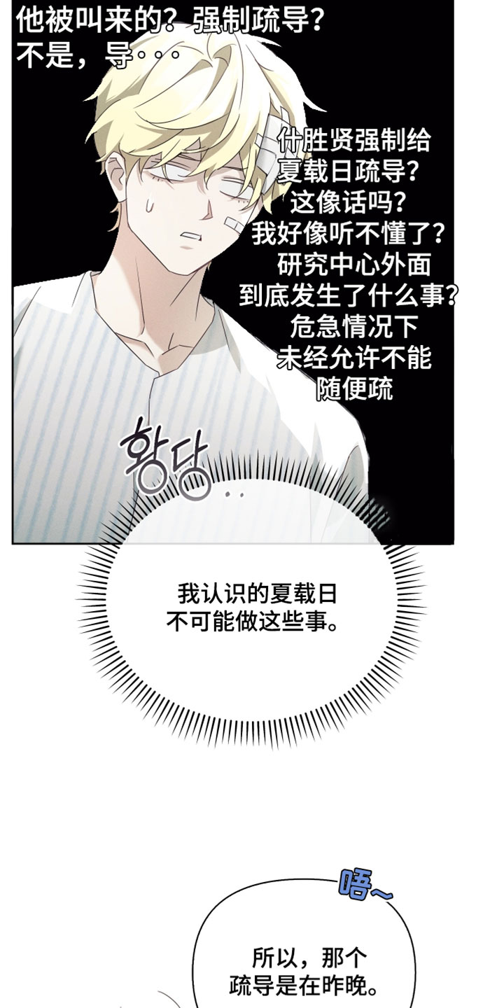 不驯之炎漫画,第51章：征兆1图
