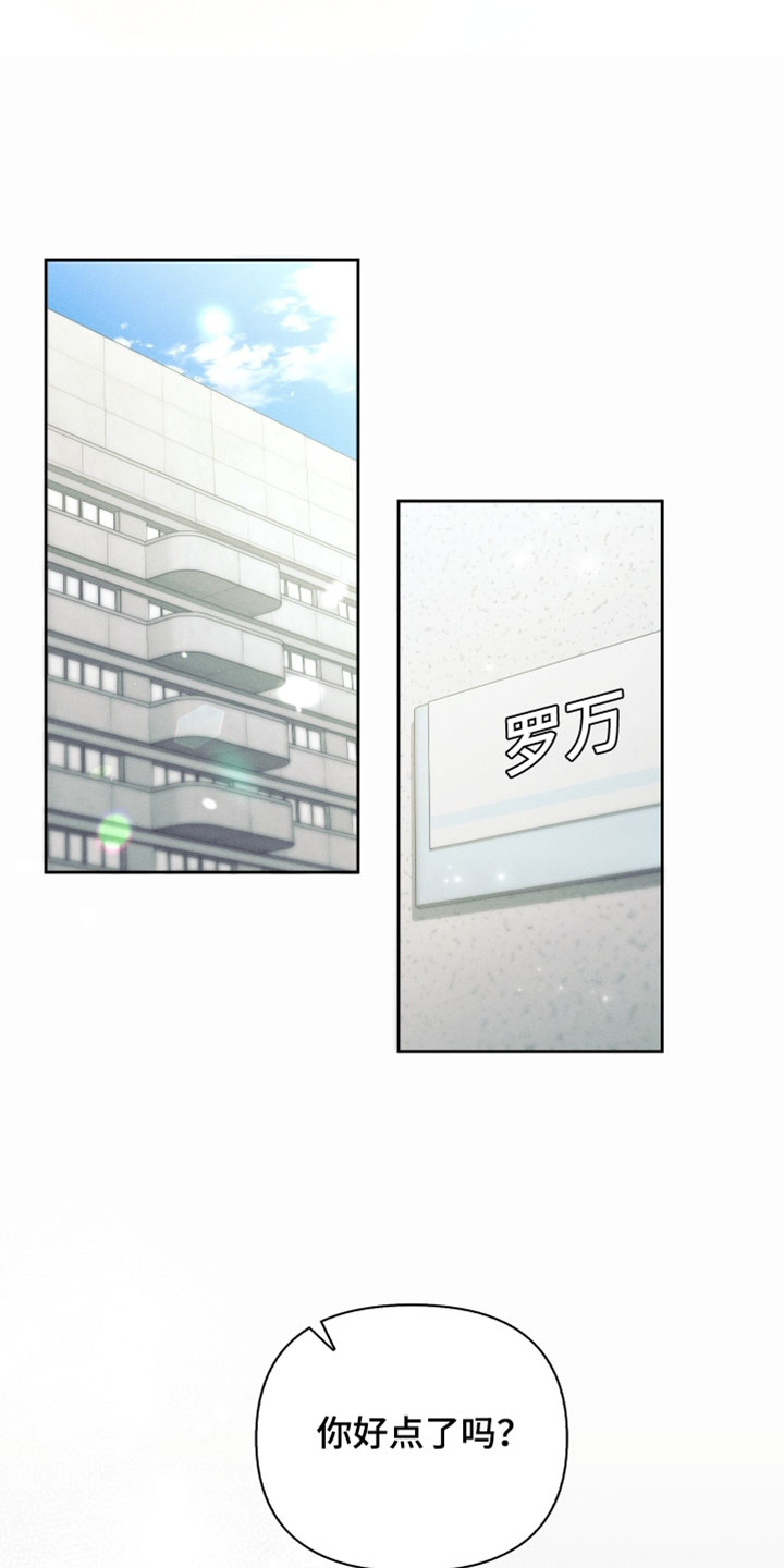 不驯之炎漫画,第51章：征兆5图
