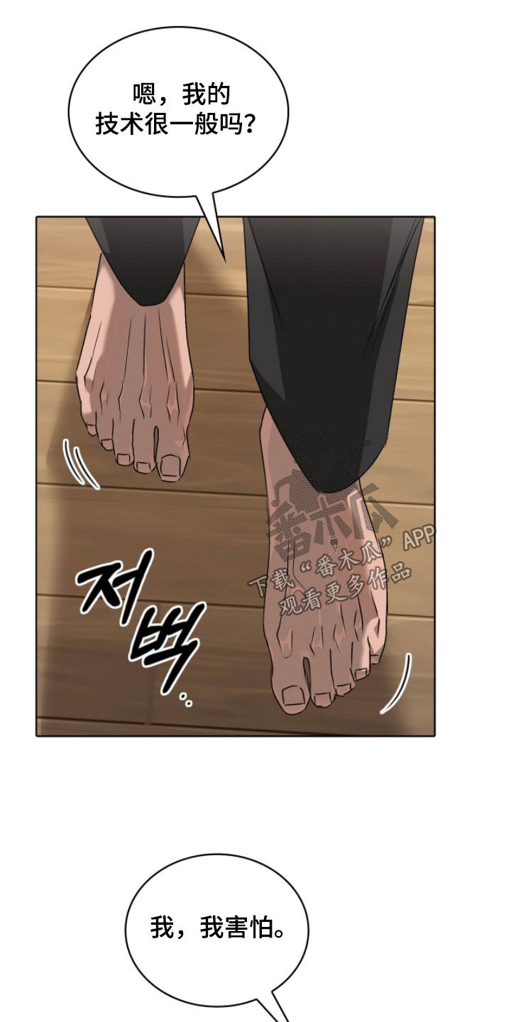 一对一送货漫画,第64章：我害怕4图