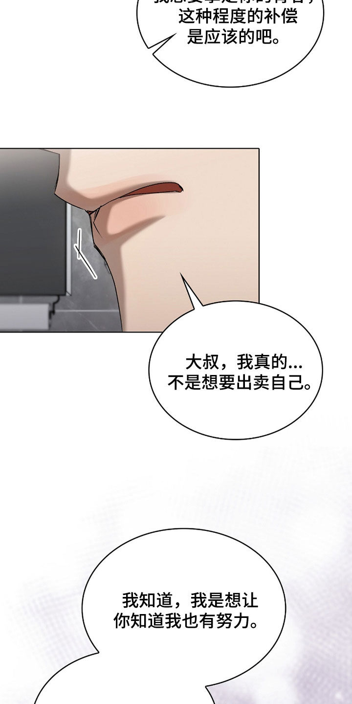 一对一送货漫画,第66章：真心的爱5图