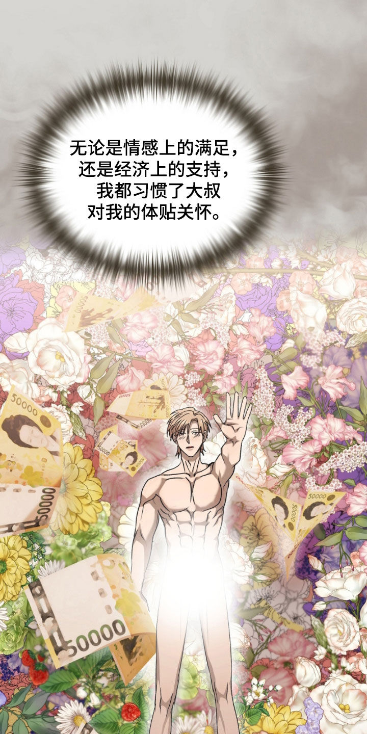 一对一送货漫画,第63章：幸福的梦4图