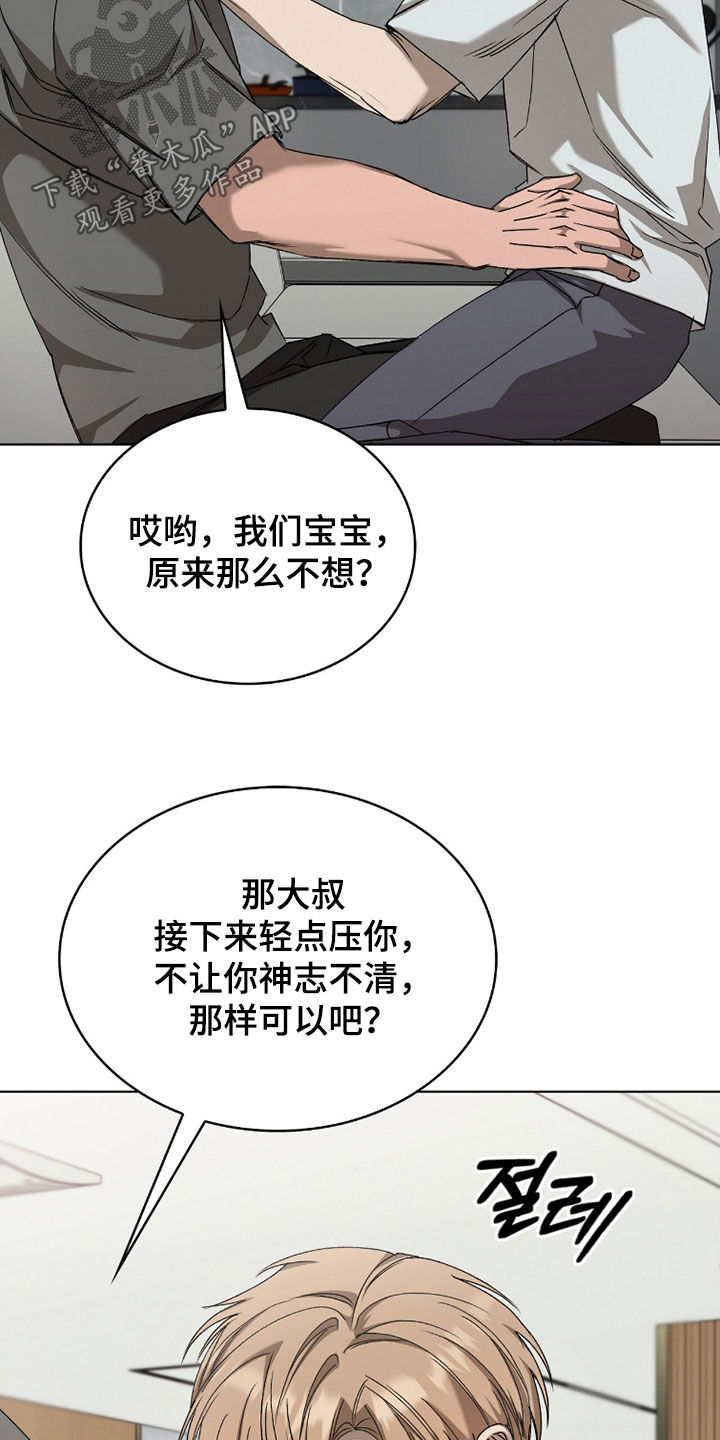一对一送货漫画,第65章：选择权2图