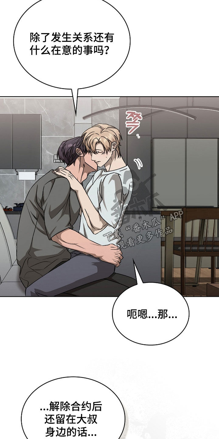 一对一送货漫画,第65章：选择权4图