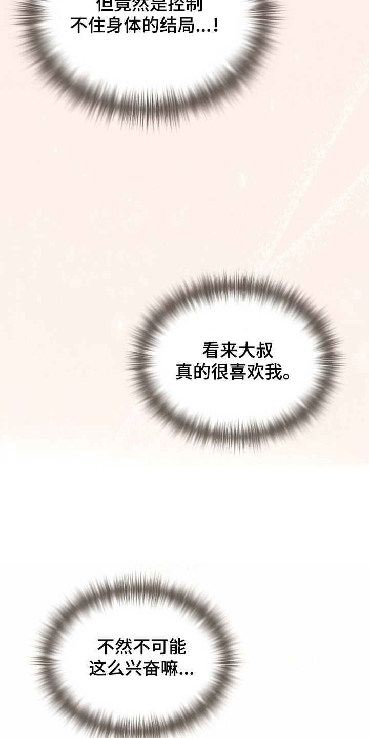 一对一送货漫画,第67章：一步一步来2图