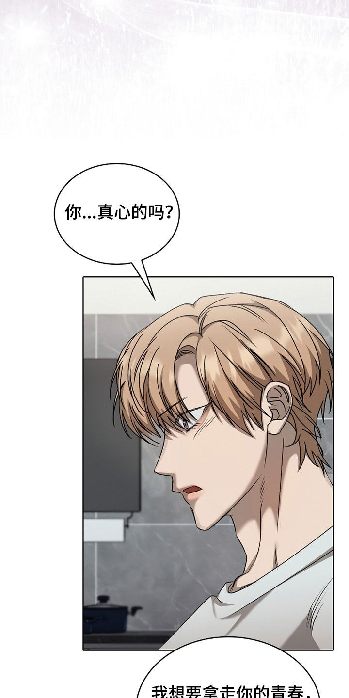 一对一送货漫画,第66章：真心的爱4图