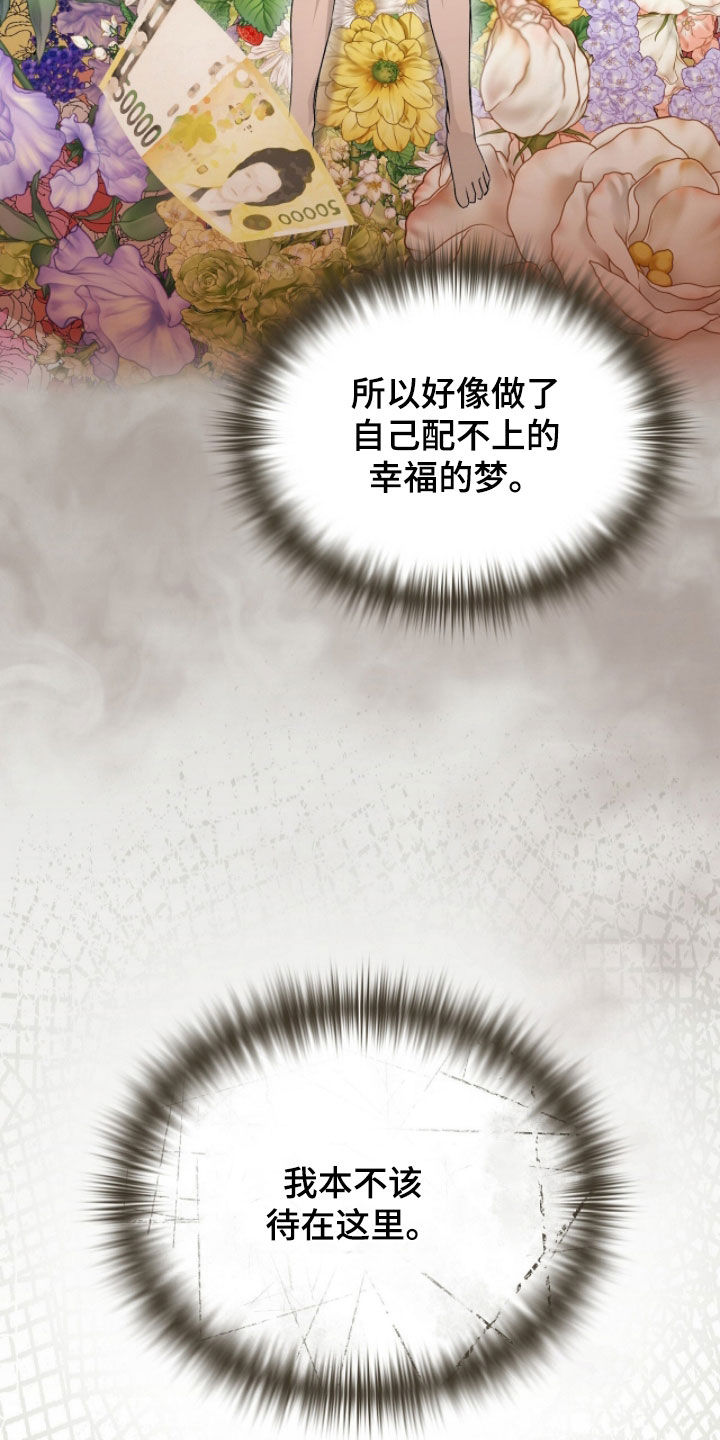 一对一送货漫画,第63章：幸福的梦5图