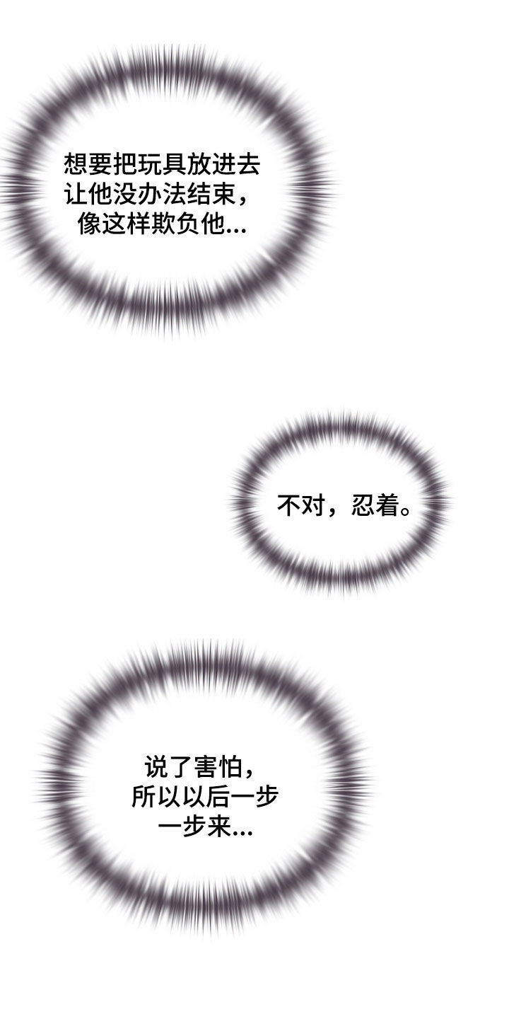 一对一送货漫画,第67章：一步一步来3图