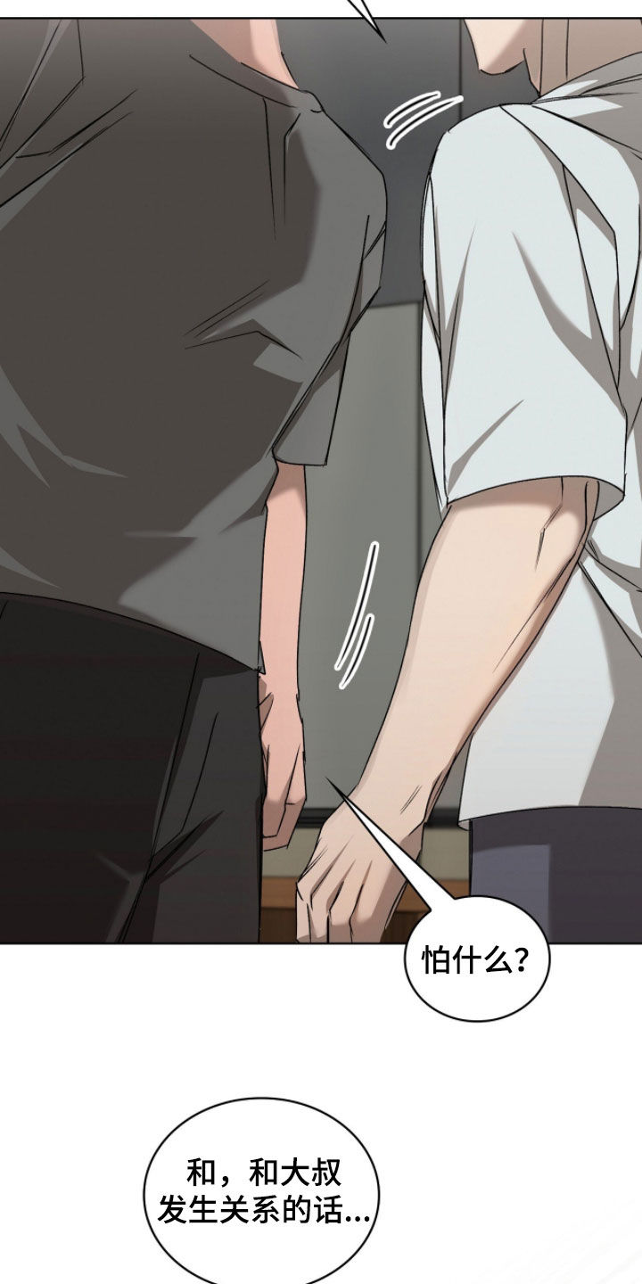 一对一送货漫画,第64章：我害怕5图