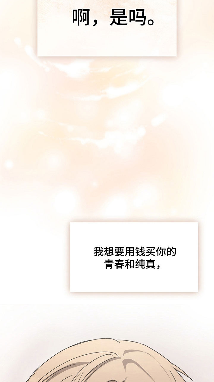 一对一送货漫画,第66章：真心的爱2图