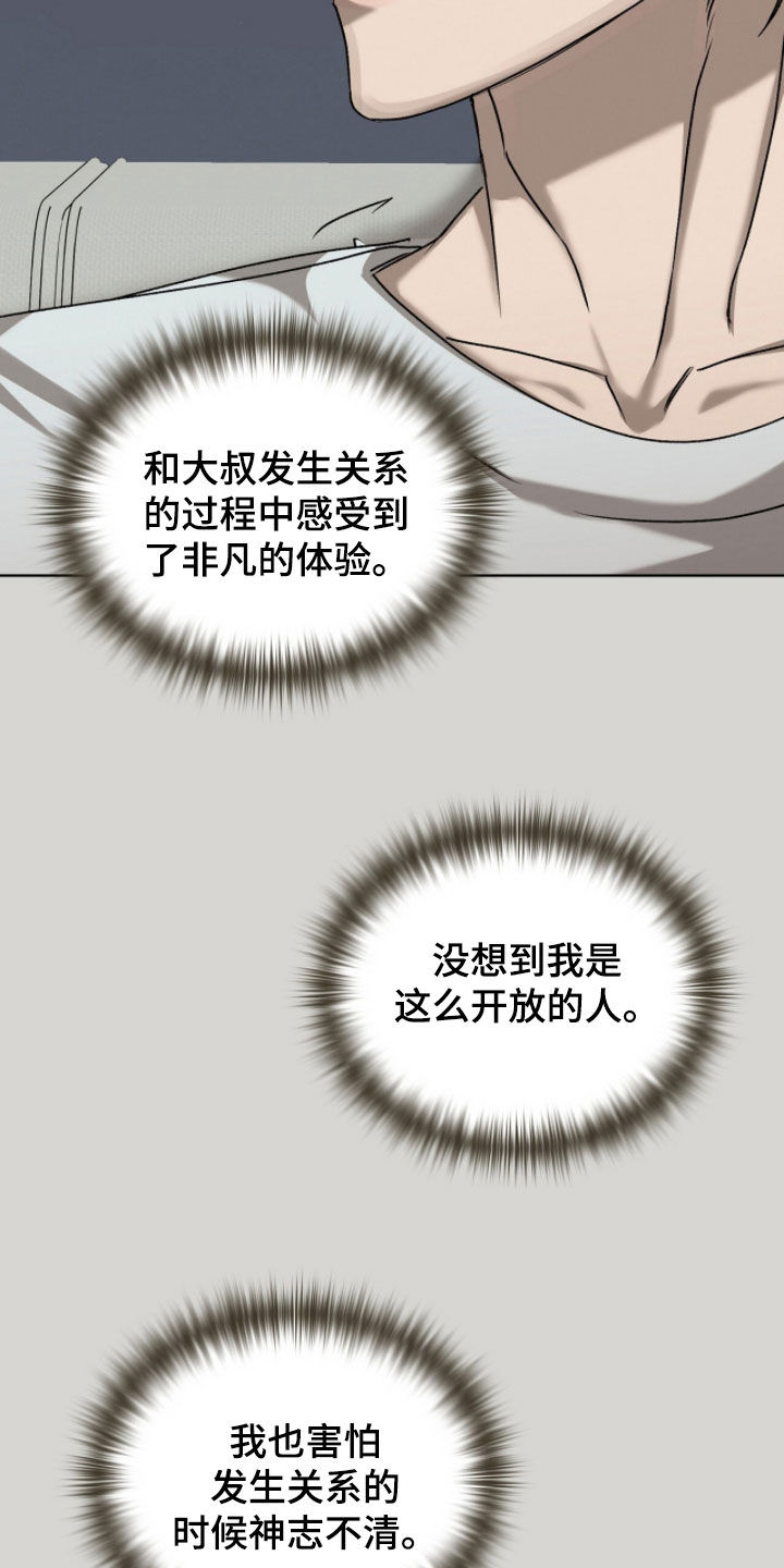 一对一送货漫画,第63章：幸福的梦2图