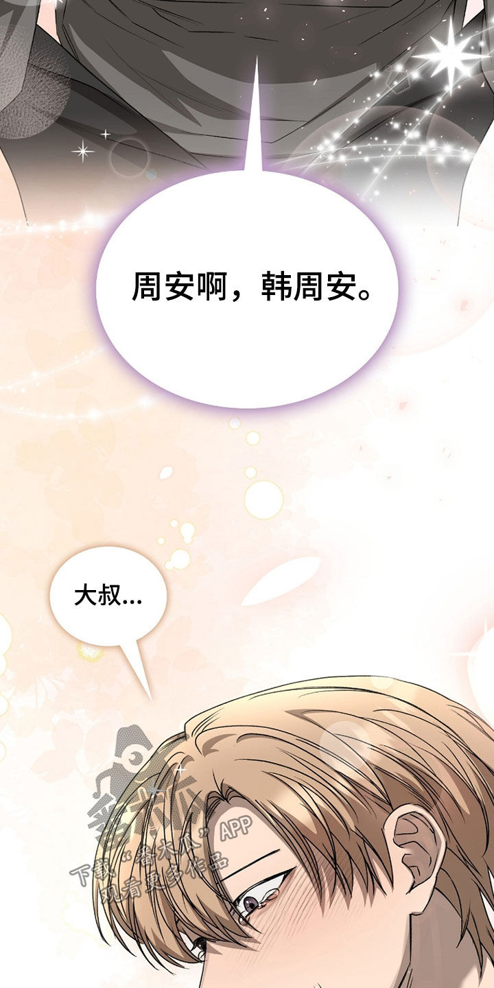 一对一送货漫画,第66章：真心的爱1图
