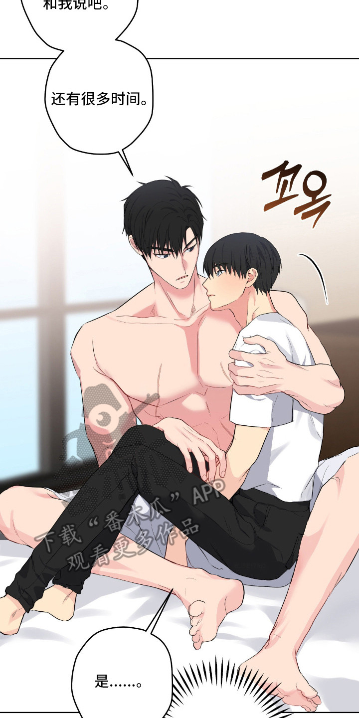 阴暗的幻觉漫画,第73章：期待温柔3图