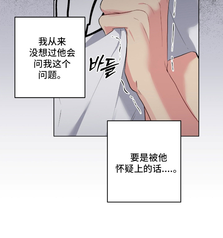 阴暗的幻觉漫画,第72章：怕被怀疑5图