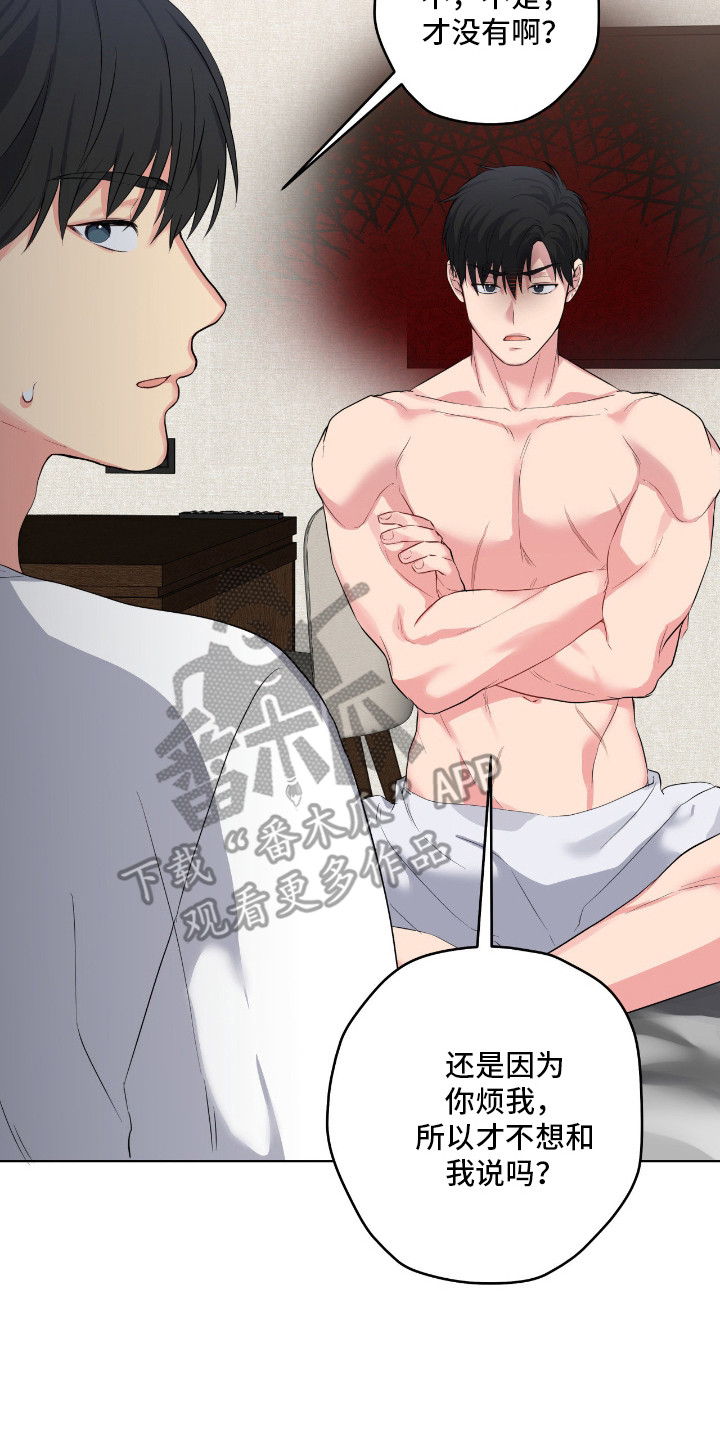 阴暗的幻觉漫画,第73章：期待温柔5图