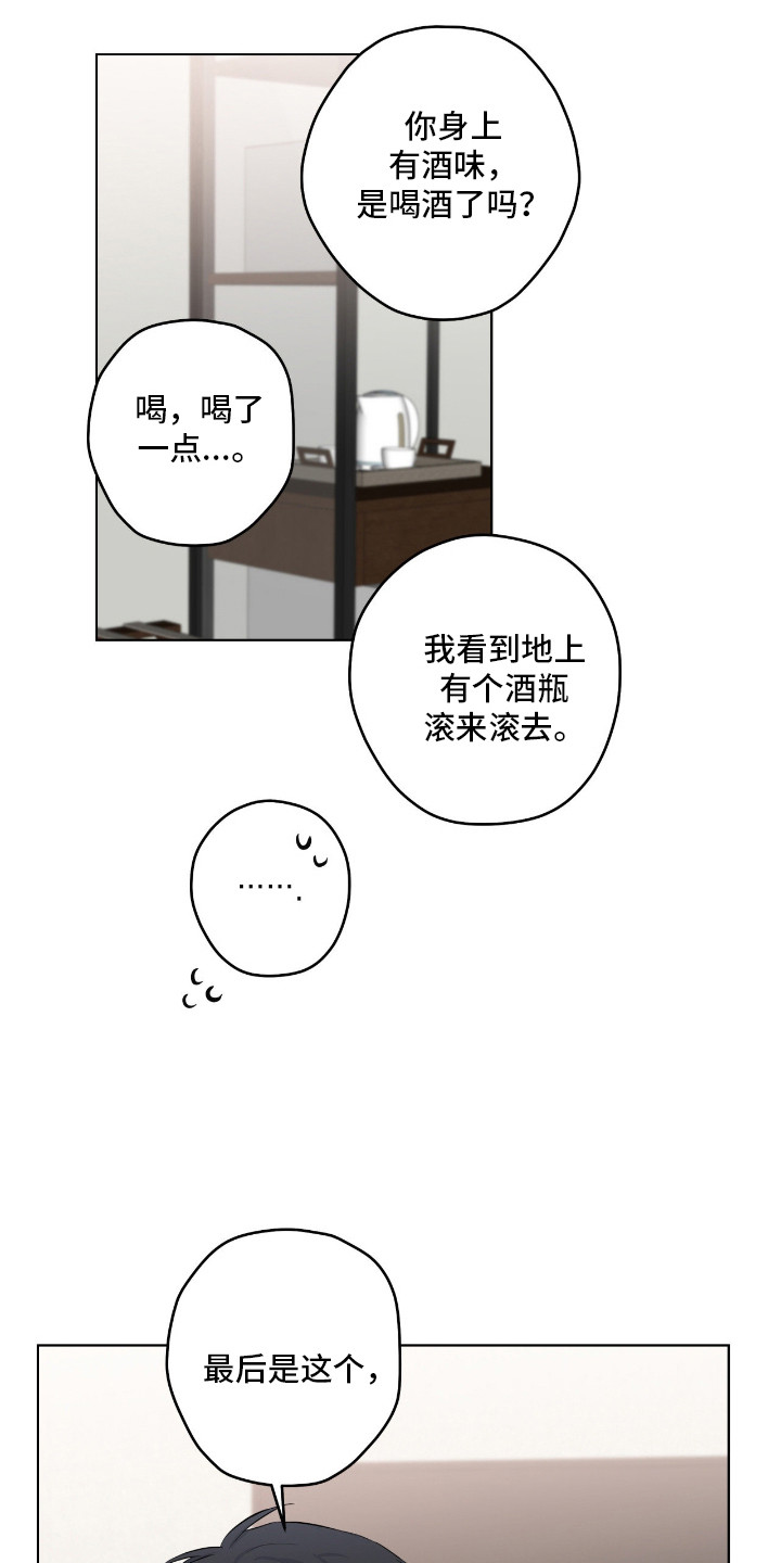 阴暗的幻觉漫画,第73章：期待温柔5图