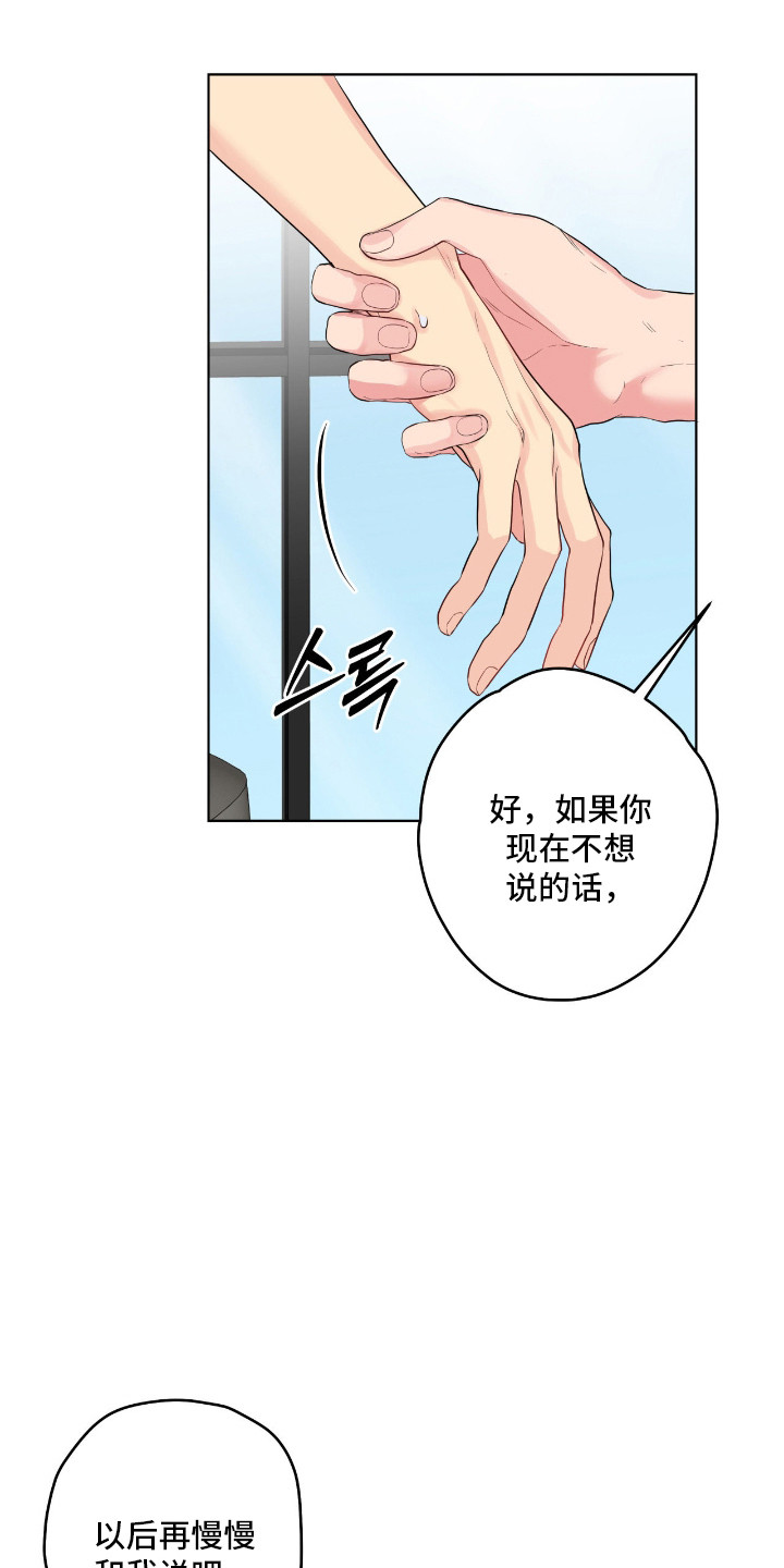 阴暗的幻觉漫画,第73章：期待温柔2图