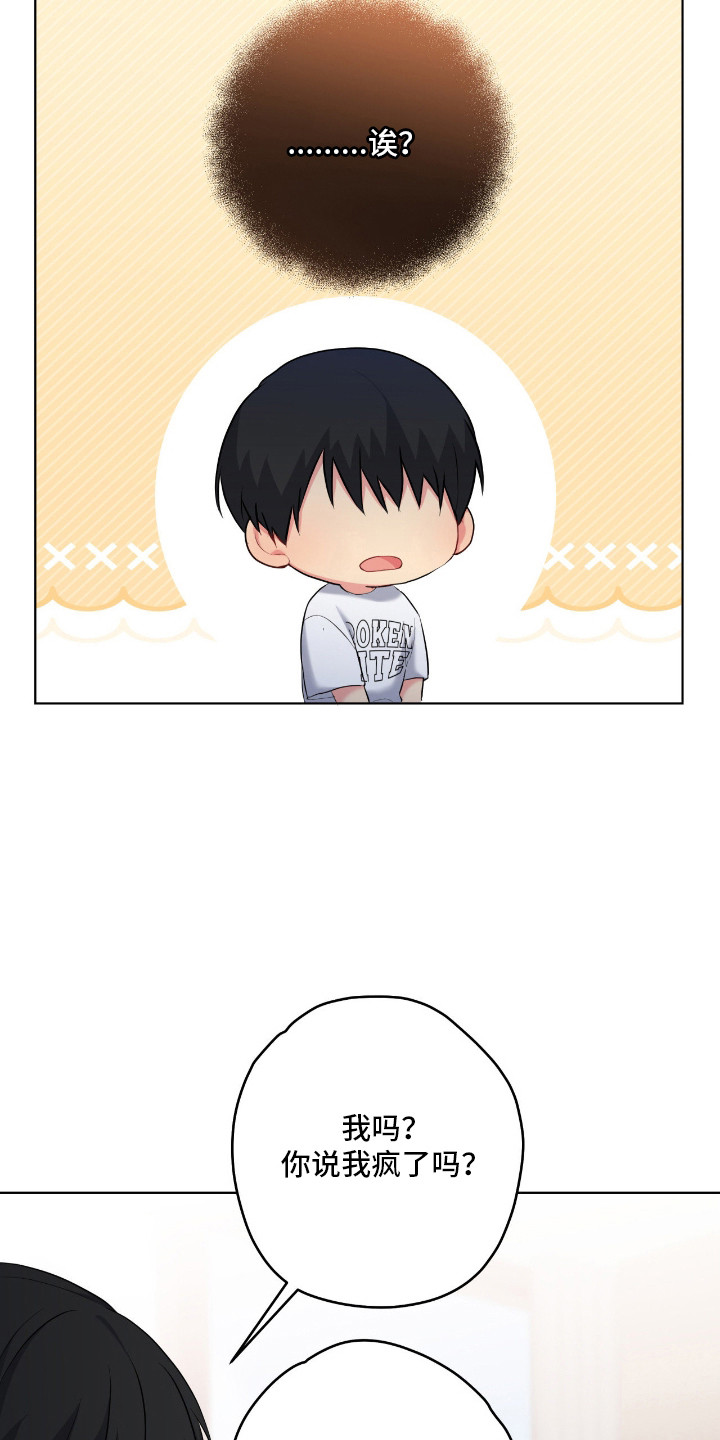 阴暗的幻觉漫画,第72章：怕被怀疑4图