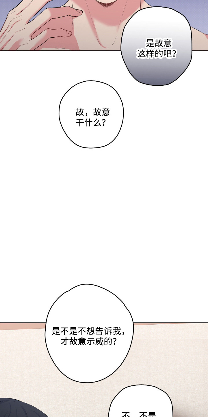 阴暗的幻觉漫画,第73章：期待温柔4图