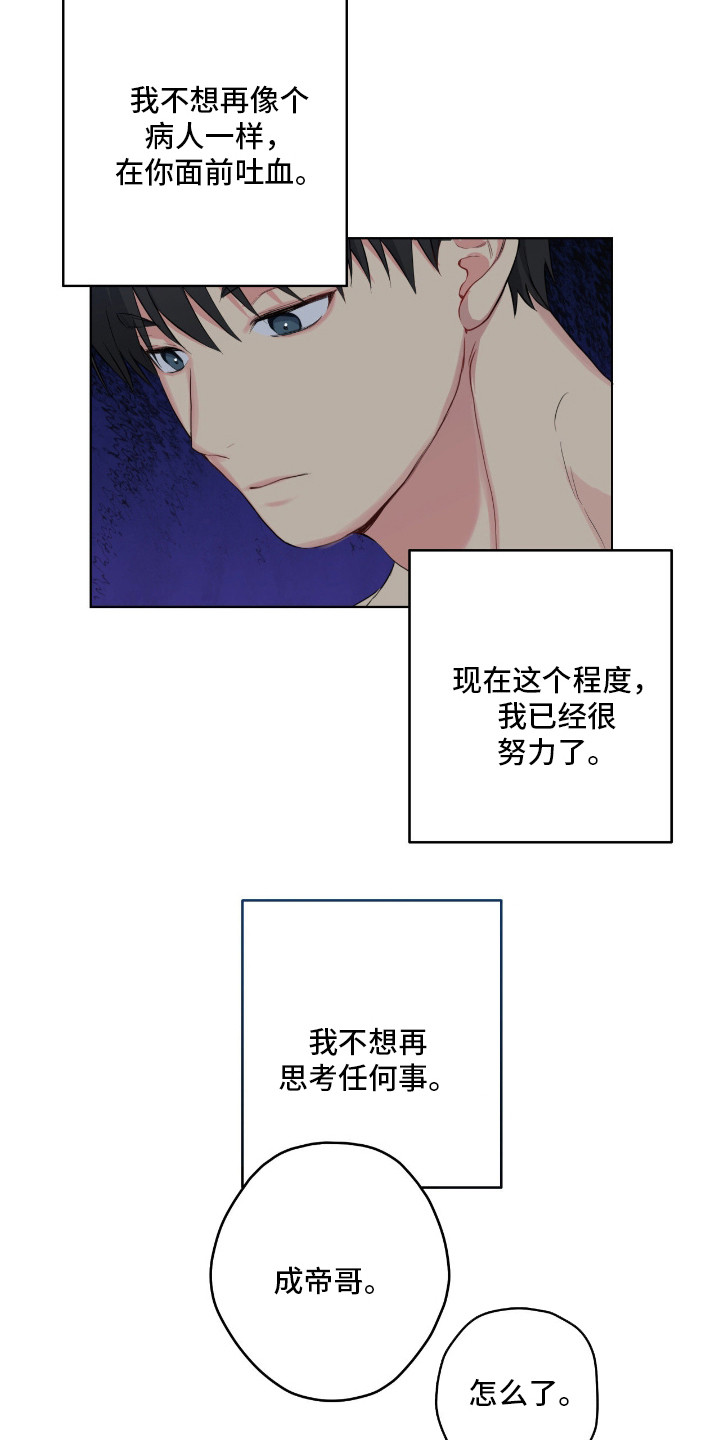 阴暗的幻觉漫画,第73章：期待温柔4图