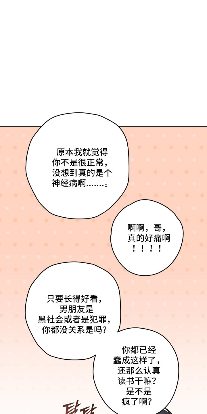 阴暗的幻觉漫画,第72章：怕被怀疑4图
