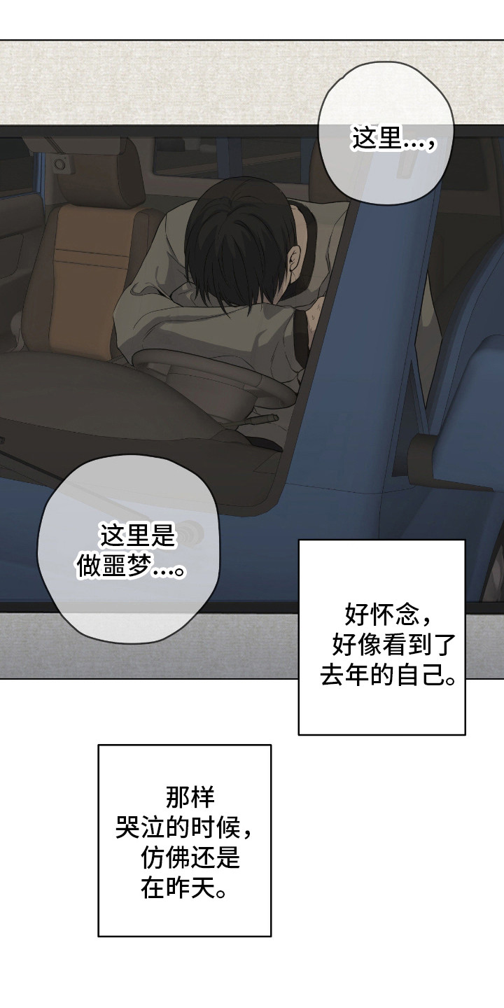 阴暗的幻觉漫画,第74章：陷入记忆4图