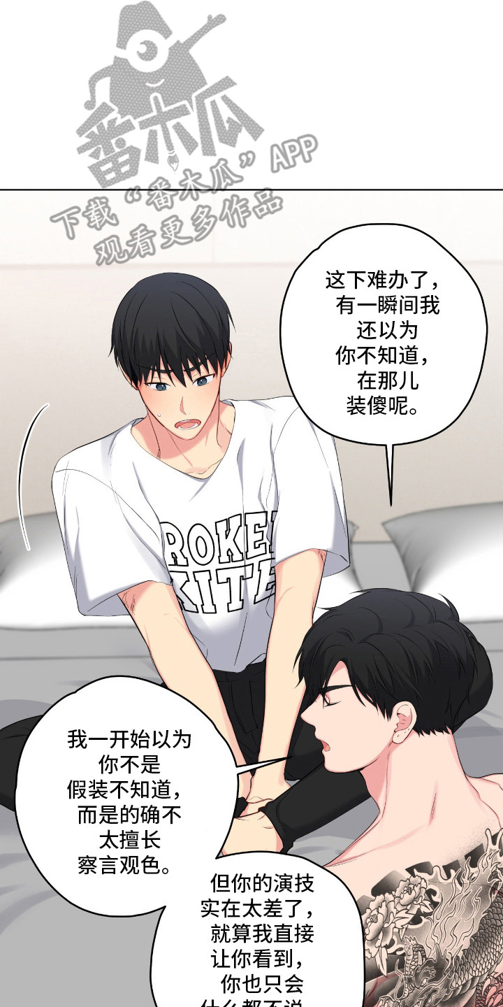 阴暗的幻觉漫画,第72章：怕被怀疑5图